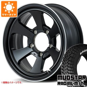 5本セット ジムニー JB64W用 サマータイヤ マッドスター ラジアル M/T 215/70R16 100T ホワイトレター ガルシア ダラス6 5.5-16 タイヤホ