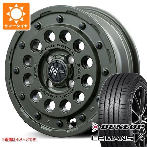 サマータイヤ 165/50R15 73V ダンロップ ルマン5 LM5+ ナイトロパワー H12 ショットガン タクティカルエディション 5.0-15 タイヤホイー