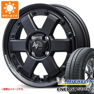 サマータイヤ 165/55R15 75V ミシュラン エナジーセイバー4 ナイトロパワー M6 カービン 4.5-15 タイヤホイール4本セット