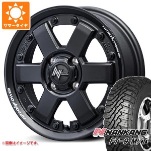 サマータイヤ 165/60R15 77S ナンカン FT-9 M/T ホワイトレター ナイトロパワー M6 カービン 4.5-15 タイヤホイール4本セット