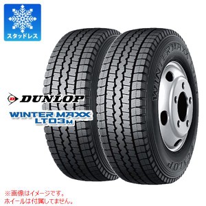 2本 スタッドレスタイヤ 185/75R15 106/104L ダンロップ ウインターマックス LT03M DUNLOP WINTER MAXX LT03M 【バン/トラック用】 正規