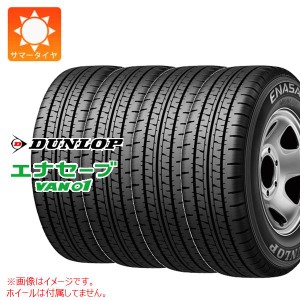 4本 サマータイヤ 185R14 6PR ダンロップ エナセーブ バン01 (185/80R14 97/95N相当) DUNLOP ENASAVE VAN01 【バン/トラック用】 正規品