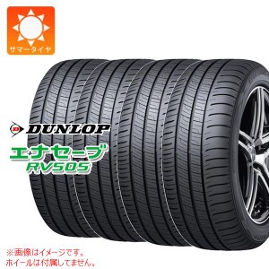 4本 サマータイヤ 195/65R15 91H ダンロップ エナセーブ RV505 DUNLOP ENASAVE RV505 正規品