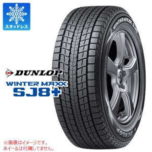 正規品 2本〜送料無料 スタッドレスタイヤ 225/80R15 105Q ダンロップ ウインターマックス SJ8 プラス DUNLOP WINTER MAXX SJ8+