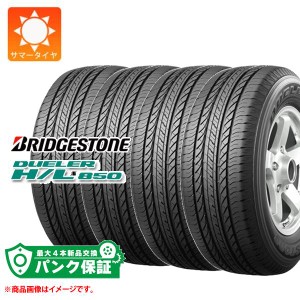 パンク保証付き【プランE】4本 サマータイヤ 225/55R18 98V ブリヂストン デューラー H/L850 BRIDGESTONE DUELER H/L850 正規品