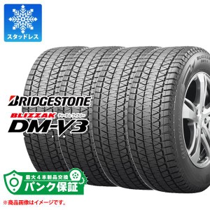 正規品 パンク保証付き【プランF】4本 スタッドレスタイヤ 255/55R20 107Q ブリヂストン ブリザック DM-V3 BRIDGESTONE BLIZZAK DM-V3