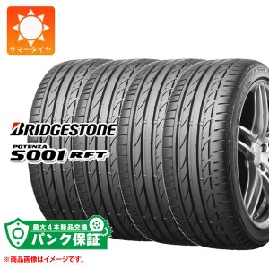 パンク保証付き【プランG】4本 サマータイヤ 225/40R19 89Y ブリヂストン ポテンザ S001 ランフラット BRIDGESTONE POTENZA S001 RFT 正