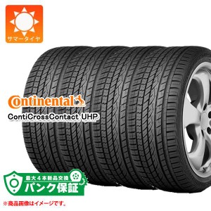 パンク保証付き【プランF】4本 サマータイヤ 245/45R20 103W XL コンチネンタル コンチクロスコンタクトUHP LR ランドローバー承認 E Eシ