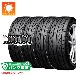 パンク保証付き【プランC】4本 サマータイヤ 185/55R14 79V ダンロップ ディレッツァ DZ101 DUNLOP DIREZZA DZ101 正規品