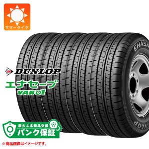 パンク保証付き【プランC】4本 サマータイヤ 185/80R14 97/95N ダンロップ エナセーブ バン01 (185R14 6PR相当) DUNLOP ENASAVE VAN01 【