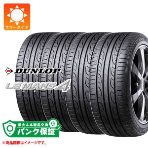 パンク保証付き【プランC】4本 サマータイヤ 205/45R16 87V XL ダンロップ ルマン4 LM704 DUNLOP LE MANS 4 LM704 正規品