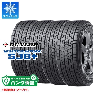 正規品 パンク保証付き【プランD】4本 スタッドレスタイヤ 235/60R18 107Q XL ダンロップ ウインターマックス SJ8 プラス DUNLOP WINTER 