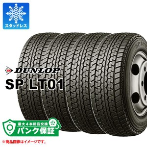 パンク保証付き【プランD】4本 スタッドレスタイヤ 265/50R14 108L ダンロップ SP LT01 DUNLOP SP LT01 【バン/トラック用】 正規品