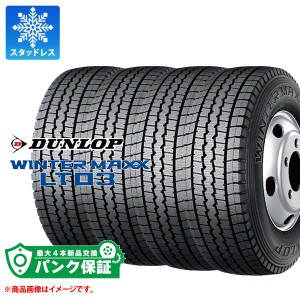 パンク保証付き【プランD】4本 スタッドレスタイヤ 7.00R16 10PR ダンロップ ウインターマックス LT03 チューブタイプ DUNLOP WINTER MAX