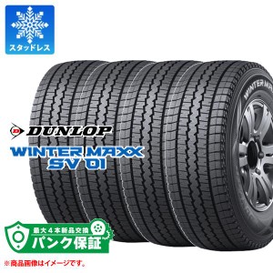 パンク保証付き【プランC】4本 スタッドレスタイヤ 165/80R14 91/90N ダンロップ ウインターマックス SV01 (165R14 6PR相当) DUNLOP WINT