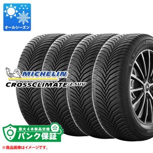 パンク保証付き【プランE】4本 オールシーズン 265/60R18 110H ミシュラン クロスクライメート2 SUV MICHELIN CROSSCLIMATE 2 SUV