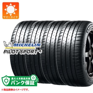 パンク保証付き【プランE】4本 サマータイヤ 205/40R18 (86Y) XL ミシュラン パイロットスポーツ4 MICHELIN PILOT SPORT 4