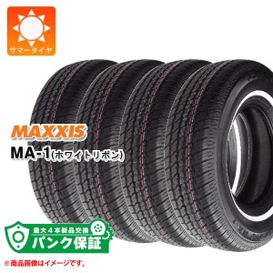 パンク保証付き【プランC】4本 サマータイヤ 195/75R14 92S マキシス MA-1 ホワイトリボン MAXXIS MA-1 正規品