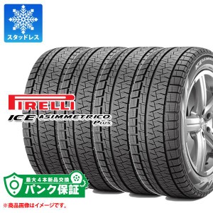 パンク保証付き【プランD】4本 スタッドレスタイヤ 205/55R17 91H ピレリ アイスアシンメトリコ プラス ランフラット PIRELLI ICE ASIMME