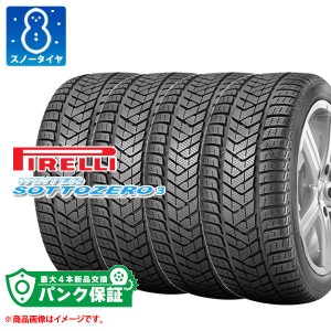 パンク保証付き【プランG】4本 スノータイヤ 255/45R19 104W XL ピレリ ウィンター ソットゼロ3 ピレリノイズキャンセリングシステム T0 