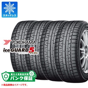 パンク保証付き【プランC】4本 スタッドレスタイヤ 205/55R15 88Q ヨコハマ アイスガードファイブ プラス iG50 YOKOHAMA iceGUARD 5 PLUS