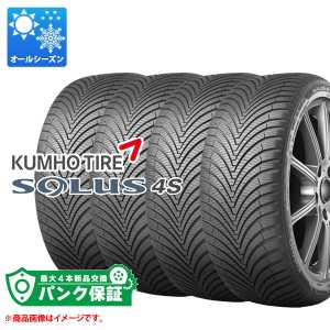 パンク保証付き【プランB】4本 オールシーズン 165/65R14 79T クムホ ソルウス 4S HA32 KUMHO SOLUS 4S HA32