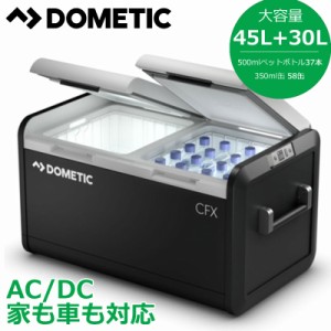 【送料無料】 Dometic ポータブル 2Wayコンプレッサー CFX375DZ 75L ドメティック CFX3 75DZ 冷凍 冷蔵 クーラーボックス正規輸入品