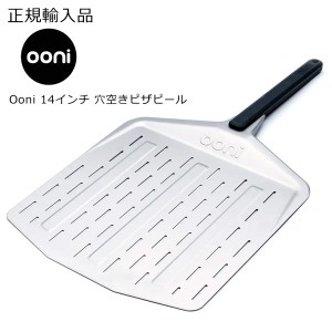 Ooni ウニ 14インチ 穴空きピザピール