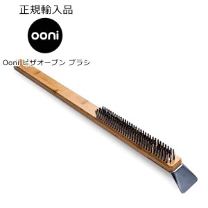 Ooni ウニ ピザオーブン ブラシ