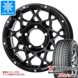 ジムニーシエラ JB74W用 スタッドレス ヨコハマ アイスガード SUV G075 215/70R16 100Q ブルート BR-55 タイヤホイール4本セット