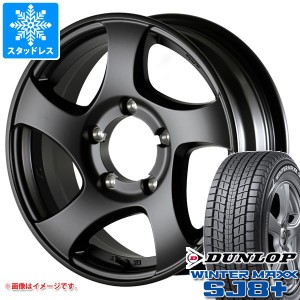 ジムニー用 スタッドレス ダンロップ ウインターマックス SJ8 プラス 175/80R16 91Q ドゥオール CST ゼロワンハイパー JL タイヤホイール