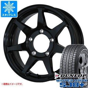 ジムニー用 スタッドレス ダンロップ ウインターマックス SJ8 プラス 175/80R16 91Q ドゥオール CST ゼロワンハイパー +J タイヤホイール