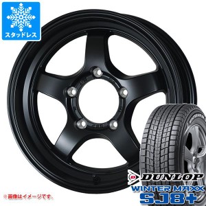 ジムニー用 スタッドレス ダンロップ ウインターマックス SJ8 プラス 175/80R16 91Q ドゥオール CST ゼロワンハイパー S タイヤホイール4