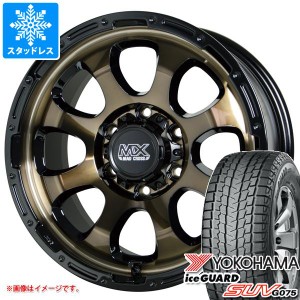 ランドクルーザー プラド 150系用 スタッドレス ヨコハマ アイスガード SUV G075 265/65R17 112Q マッドクロスグレイス タイヤホイール4