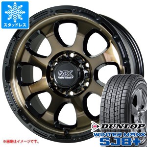 ハイエース 200系用 スタッドレス ダンロップ ウインターマックス SJ8 プラス 215/70R16 100Q マッドクロスグレイス タイヤホイール4本セ