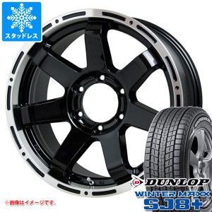 ランドクルーザー プラド 150系用 スタッドレス ダンロップ ウインターマックス SJ8 プラス 265/65R18 114Q マッドクロス MC-76 タイヤホ