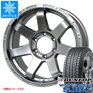 スタッドレスタイヤ ダンロップ ウインターマックス SJ8 プラス 265/60R18 110Q ＆ マッドクロス MC-76 8.0-18 タイヤホイール4本セット2