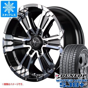 5本セット FJクルーザー 10系用 スタッドレス ダンロップ ウインターマックス SJ8 プラス 265/70R17 115Q ナイトロパワー クロスクロウ 