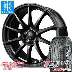 クラウン クロスオーバー 35系用 スタッドレス ヨコハマ アイスガード SUV G075 225/60R18 104Q XL シュナイダー スタッグ タイヤホイー