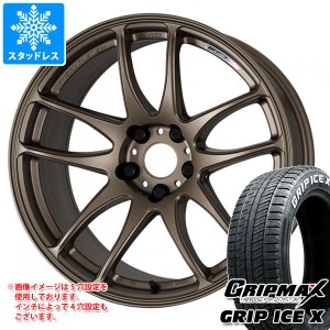 スタッドレスタイヤ グリップマックス グリップアイスエックス 205/55R17 95T XL ホワイトレター ＆ ワーク エモーション CR極 7.0-17 タ