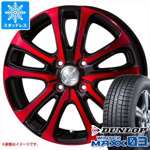 スタッドレスタイヤ ダンロップ ウインターマックス03 WM03 165/50R15 73Q ＆ セレブロ LF5 4.5-15 タイヤホイール4本セット165/50-15 DU