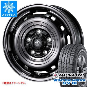 タウンエース バン 400系用 スタッドレス ダンロップ ウインターマックス SV01 165R14 8PR (165/80R14 97/95N相当) ランドフット XFG タ