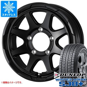 5本セット ジムニーシエラ JB74W用 スタッドレス ダンロップ ウインターマックス SJ8 プラス 195/80R15 96Q スタットベルク タイヤホイー