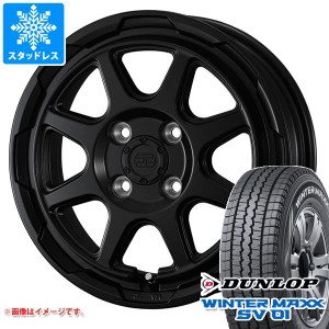 ハスラー用 スタッドレス ダンロップ ウインターマックス SV01 165R14 6PR (165/80R14 91/90N相当) スタットベルク タイヤホイール4本セ