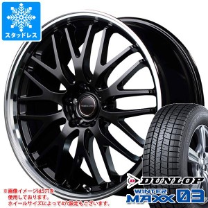 スタッドレスタイヤ ダンロップ ウインターマックス03 WM03 245/40R20 95Q ＆ ヴァーテックワン エグゼ10 8.5-20 タイヤホイール4本セッ