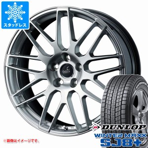 RX用 スタッドレス ダンロップ ウインターマックス SJ8 プラス 235/65R18 106Q デルモア LC.S タイヤホイール4本セット