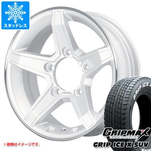 ジムニーシエラ JB74W用 スタッドレス グリップマックス グリップアイスエックス SUV 195/80R15 96Q ホワイトレター プレミックス エステ