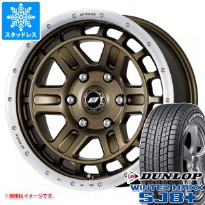 5本セット FJクルーザー 10系用 スタッドレス ダンロップ ウインターマックス SJ8 プラス 265/70R17 115Q ワーク クラッグ T-グラビック 