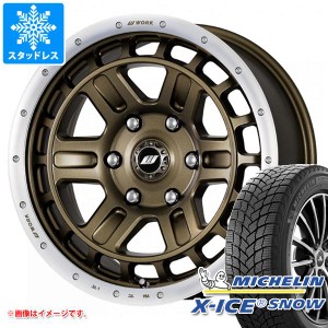 T32エクストレイル用 スタッドレス ミシュラン エックスアイススノー SUV 225/65R17 106T XL ワーク クラッグ T-グラビック2 タイヤホイ