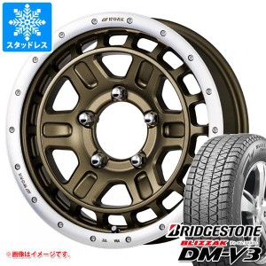 ジムニーシエラ JB74W用 スタッドレス ブリヂストン ブリザック DM-V3 215/70R16 100Q ワーク クラッグ T-グラビック 2 タイヤホイール4